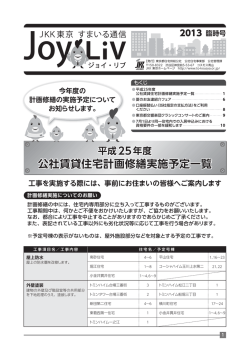 2013年 臨時号 - 東京の賃貸ならJKK東京