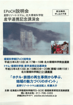 EPCCH説明会 参加無料