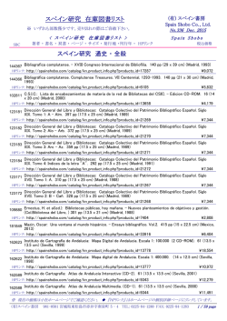 在庫図書目録 336号 スペイン研究 （PDF）