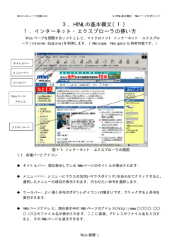 3．HTML の基本構文（1） 1．インターネット・エクスプローラの使い方