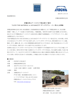 2016 年 4 月 8 日 報道関係各位 伊藤忠商事株式会社 伊藤忠青山