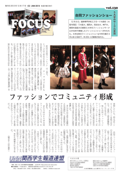 vol.130 - UNN関西学生報道連盟