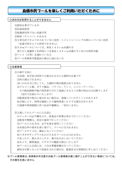 鳥栖市民プールを楽しくご利用いただくために