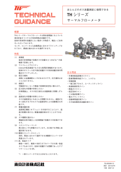 TH シリーズ