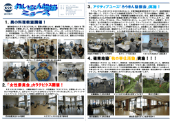 1．男の料理教室開催！