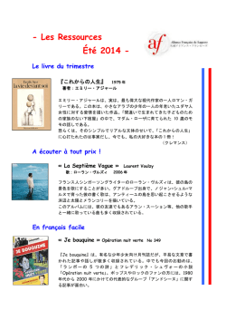 おすすめ 2014 &eacute;t&eacute;