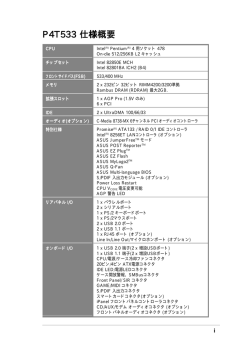 P4T533 仕様概要