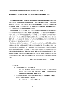 科学技術時代における哲学と宗教 ―― H.ヨナス『責任原理』の再検討