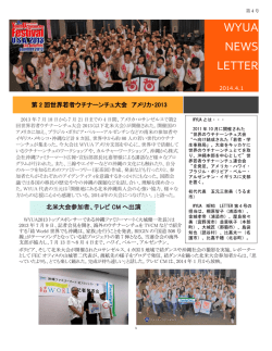 WYUA NEWS LETTER - 世界若者ウチナーンチュ連合会 沖縄本部