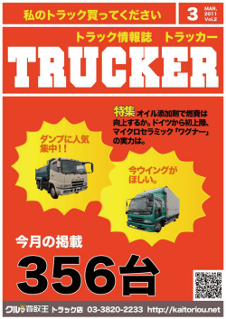 TRUCKER トラッカー 3月号