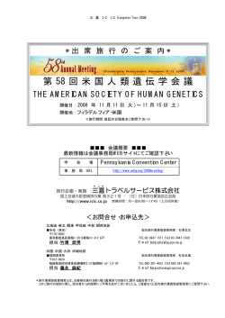第 58 回米国人類遺伝学会議