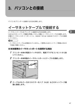3. パソコンとの接続