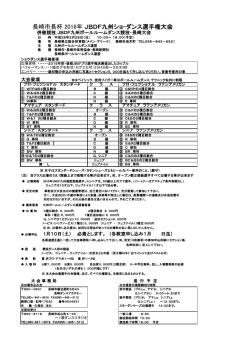 長崎市長杯 2016年 JBDF九州ショ