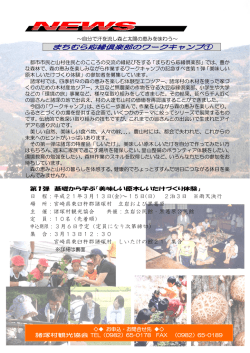 まちむら応縁倶楽部のワークキャンプ①