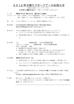 2012 年日帰りスキーツアーのお知らせ - Japan in Baden