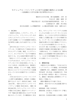 セクシュアル・マイノリティに対する意識の属性による比較