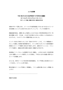 THE BEATLES EQUIPMENT STORIES（仮題）