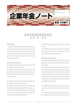 確定拠出年金法について