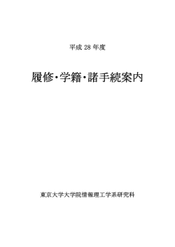Untitled - 東京大学 大学院 情報理工学系研究科