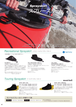 スプレースカート