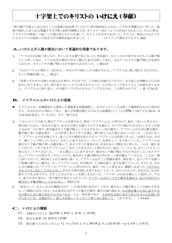 十字架上でのキリストの いけにえ（奉献）