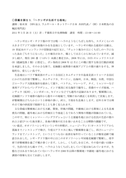 景観を探る 3．「ヘラシギが生活する湿地」 講師：柏木実 （NPO 法人