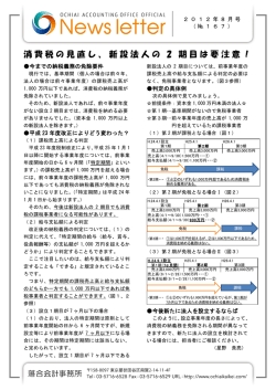 消費税の見直し、新設法人の2期目は要注意！（星野 貴亮）