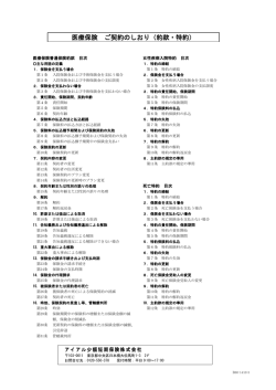 ご契約のしおり（約款･特約）