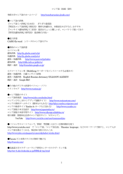 1 ロシア語（初級）資料 専修大学ロシア語のホームページ http