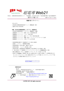 12月号 - 国際超電導産業技術研究センター