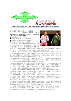 知の知の知の知 - 社会福祉法人大阪手をつなぐ育成会