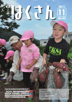 広報はくさん11月号