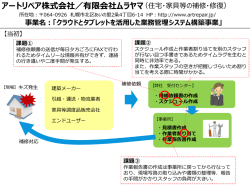 アートリペア株式会社／有限会社ムラヤマ （住宅・家具等の補修・修復）