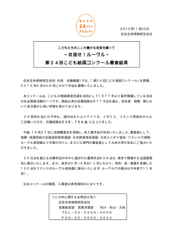 目指せ！ルーヴル～ 第34回こども絵画コンクール審査結果