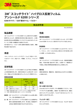 ハイグロス反射フィルム アンシールド6200 シリーズ