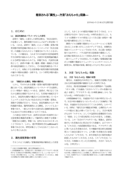 着脱される「属性」―方言「おもちゃ化」現象