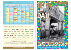 立石フェスタ2016パンフレットのダウンロード