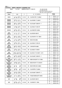 公益社団法人 愛媛県公共嘱託登記土地家屋調査士協会
