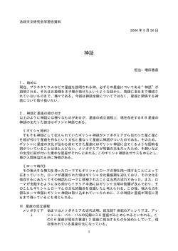 神話 - Seesaa Wiki（ウィキ）