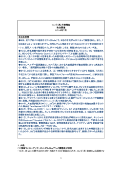 （民）政治関連月報（2016年7月）