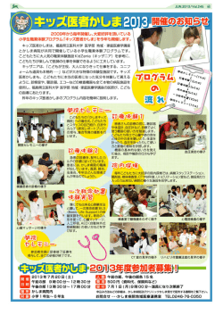 昨年のキッズ医者かしまのブログラム内容を簡単に説明します。