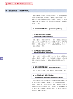 18 B．脂肪萎縮症 lipoatrophy