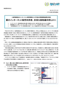 薬のイ インター ーネット販 販売利 利用者、 安易な な価格偏 偏向明 らか