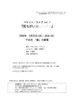 『見ちがい 言いちがい』