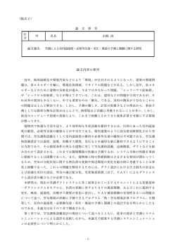 論文内容の要旨