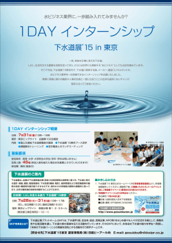 1DAY インターンシップ