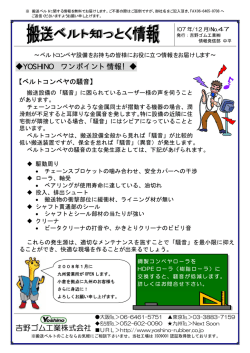 No.47 コンベヤベルトの騒音