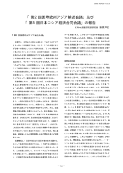 「第 2 回国際欧州アジア輸送会議」及び「第 5 回