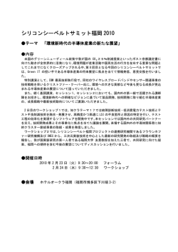 シリコンシーベルトサミット福岡 2010