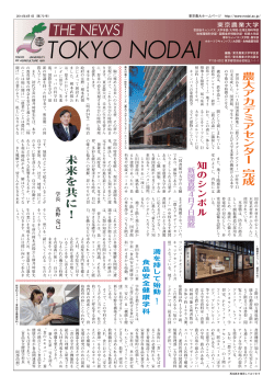 第70号 - 東京農業大学